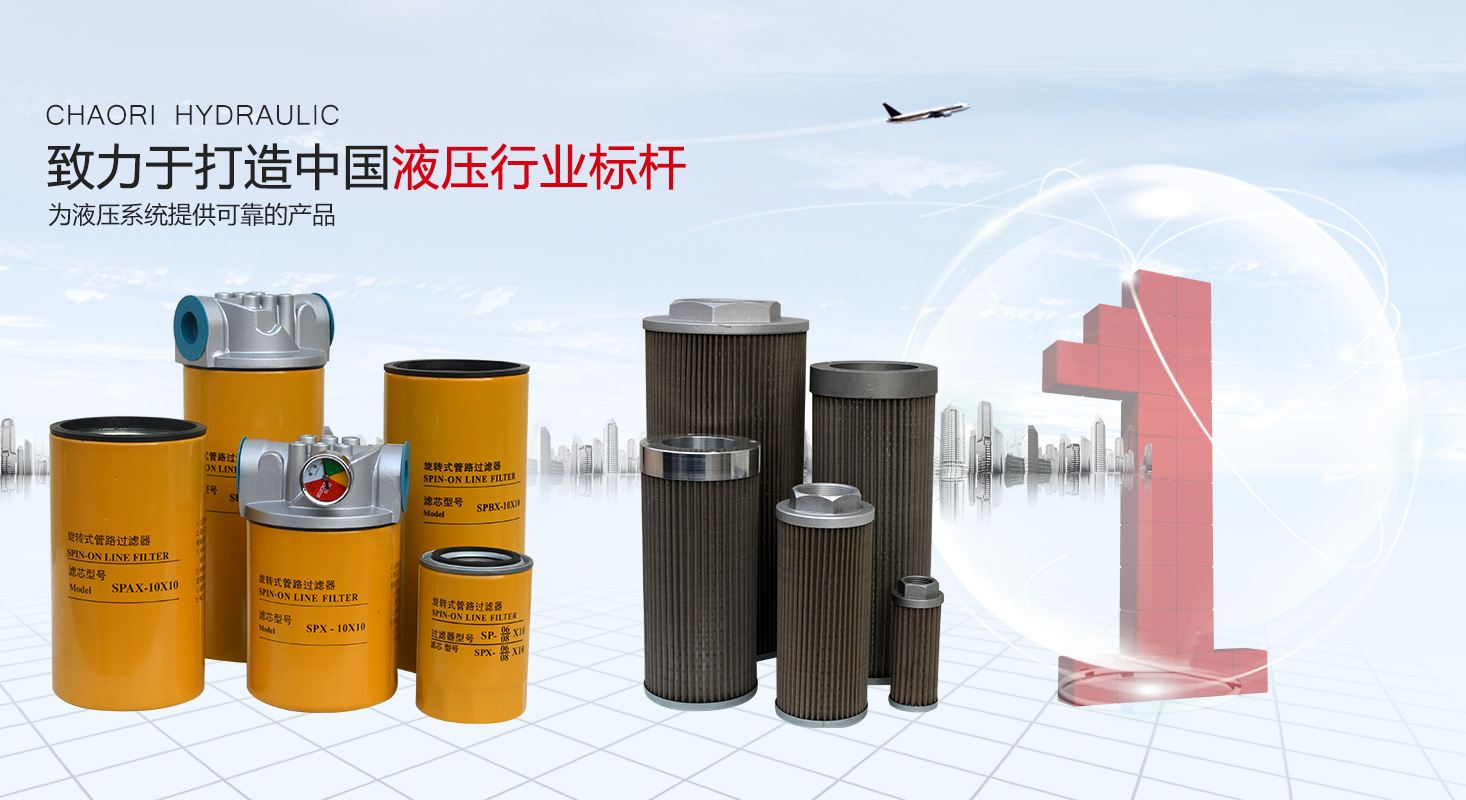 液压过滤器、液压配件--温州EMC易倍体育液压机电有限公司